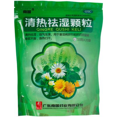 [南国]清热祛湿颗粒10g*20袋/包