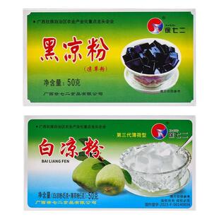 凉粉粉白凉粉儿童专用果冻粉薄荷水黑凉粉做果冻用冰凉粉冲泡