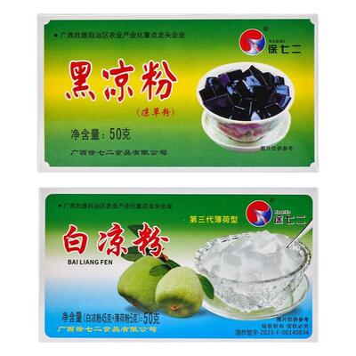 凉粉粉白凉粉儿童专用果冻粉薄荷水黑凉粉做果冻用冰凉粉冲泡