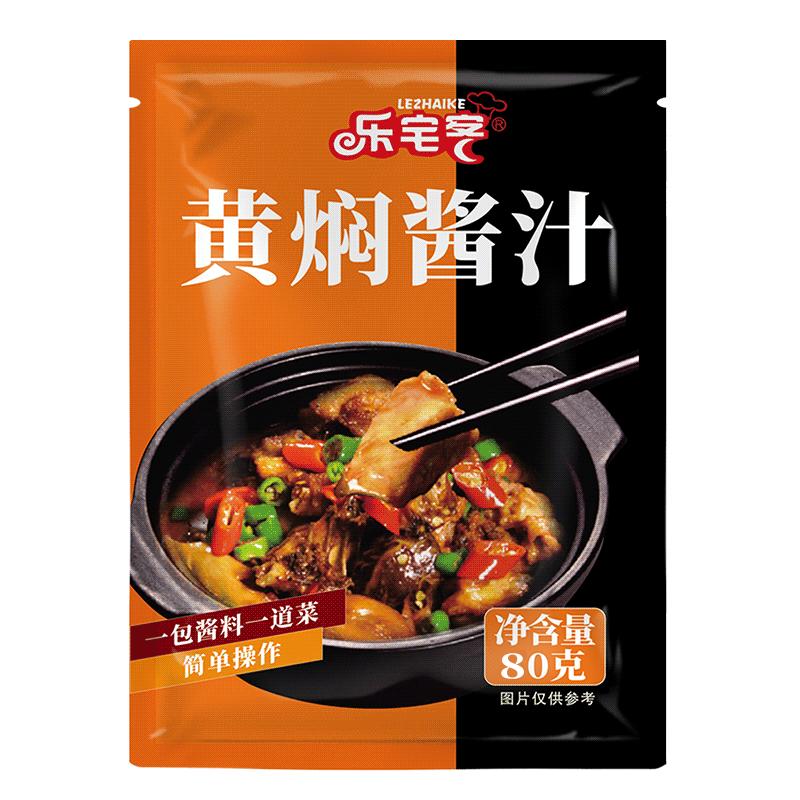 乐宅客江苏黄焖菜系一餐一包