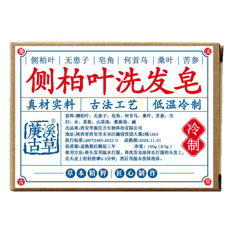 纯天然中草药养发手工洗发皂
