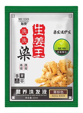汉斯天然一洗黑小包装染发剂