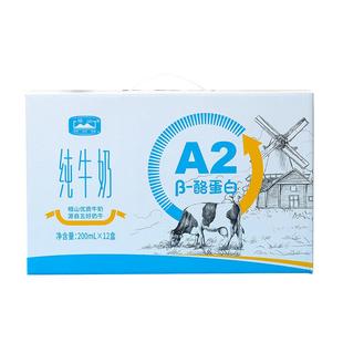相山牛奶A2β酪蛋白纯牛奶全脂200ml*12盒*3箱儿童学生成人早餐奶