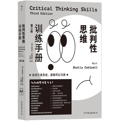 批判性思维训练手册第三版后浪