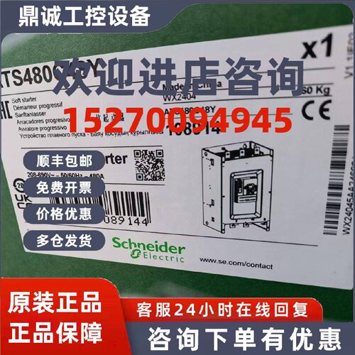 议价施耐德软启动器ATS480C41Y/480C48Y/480C59Y/480C66Y/ATS480C