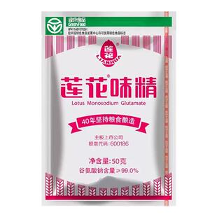 莲花味精袋装海天四海鲜鸡精家用调味料煲汤无盐炒菜颗粒厨房调料