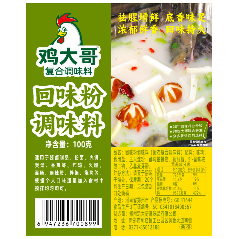 炸鸡增香回味粉调料商用