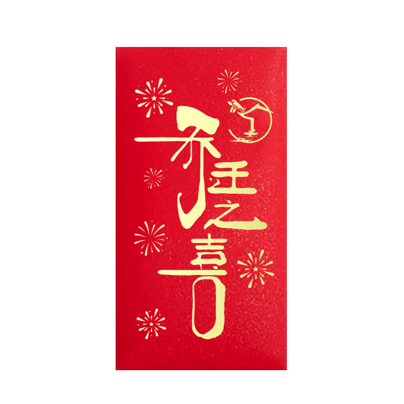 乔迁之喜小红包回礼个性创意利是封新屋家肥屋润搬家随份子红包袋