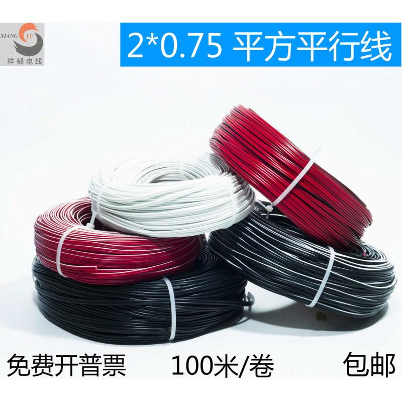 RVB2*0.75平方平行线,电源线 喇叭线 二芯红黑双并排线 2芯 电线