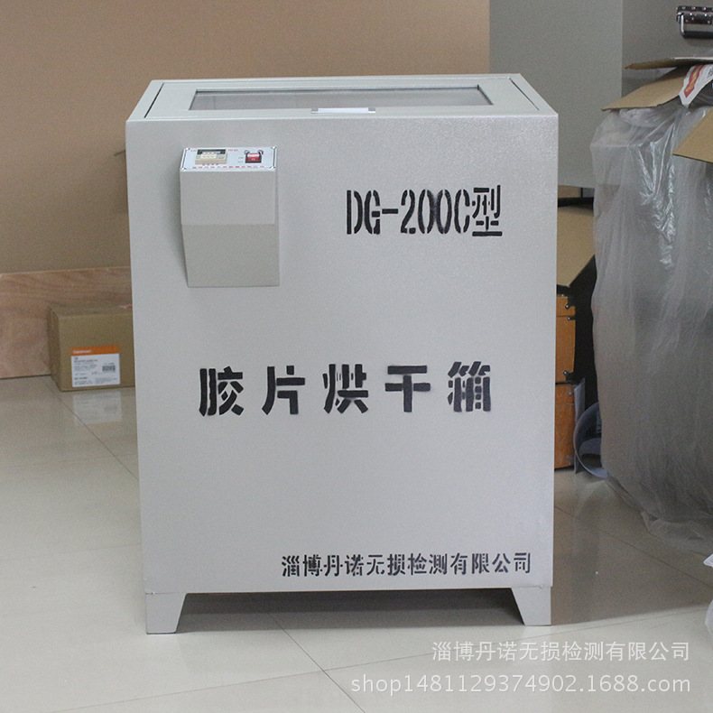胶片烘干机 自动恒温干燥箱 DG-200C胶片烘干箱