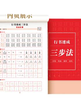 抖音同步行书三步法字帖