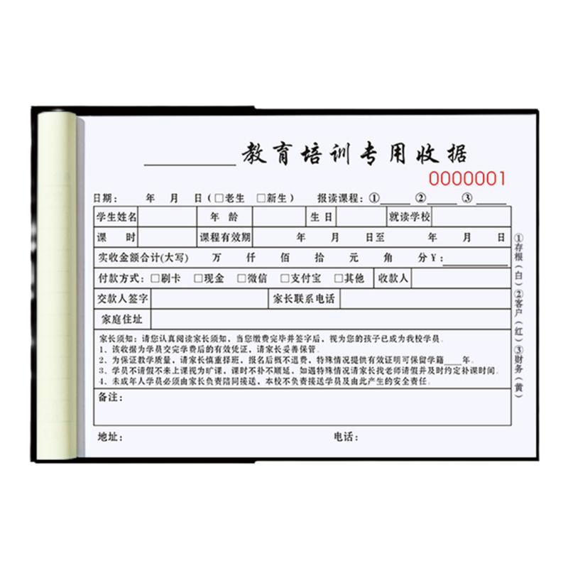 培训班机构票据托管收据定制学校课程协议学员登记合同艺术学费收款收费单据入学单幼儿园舞蹈辅导教育报名表