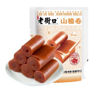 老街口山楂卷400g独立小包装山楂果丹皮制品蜜饯休闲零食特产食品