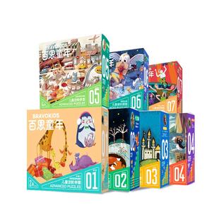 百思童年拼图3到6岁儿童益智早教玩具专注力拼图手工拼图生日礼物