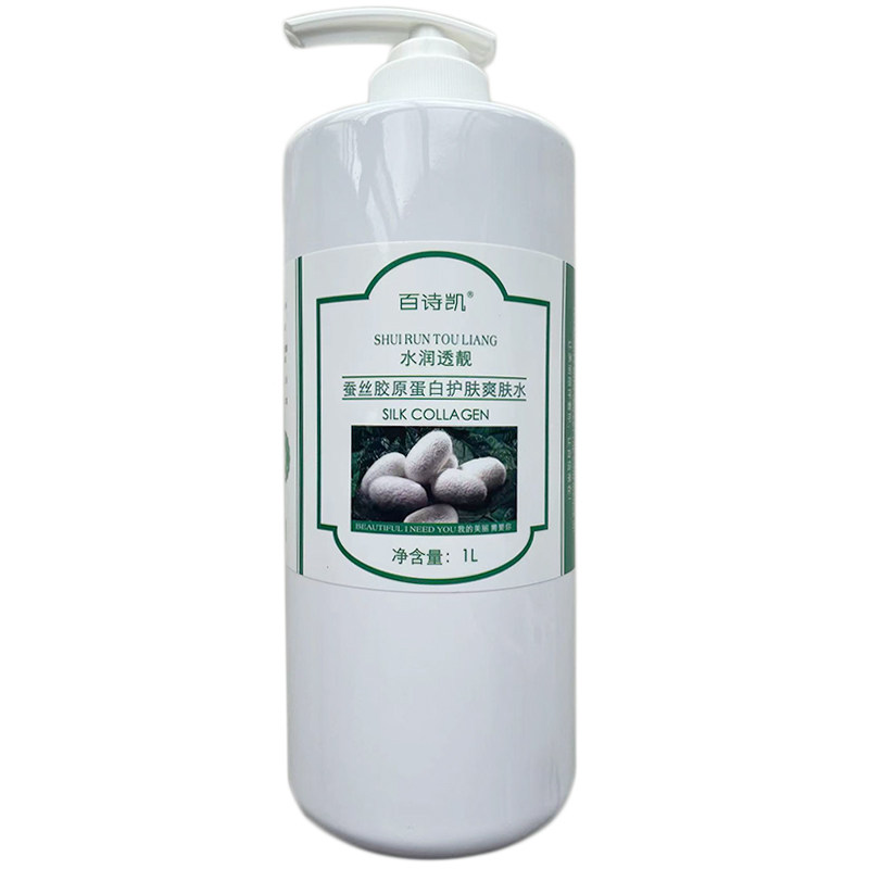 蚕丝胶原蛋白爽肤水化妆调膜水