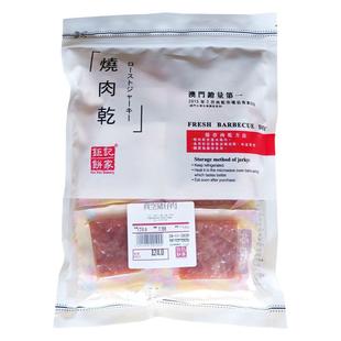 包邮澳门制造钜记饼家手信特产真空猪肉牛柳肉独立小包装烧肉脯