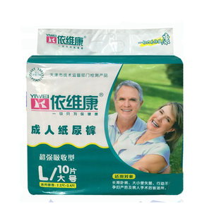 依维康成人纸尿裤老人尿不湿L10片尿裤纸尿片强吸收型尿布护理垫