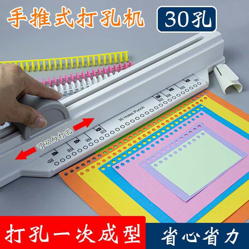 新款创意6孔打孔机26孔学生活页手工洞B5A430打孔机打孔打孔器