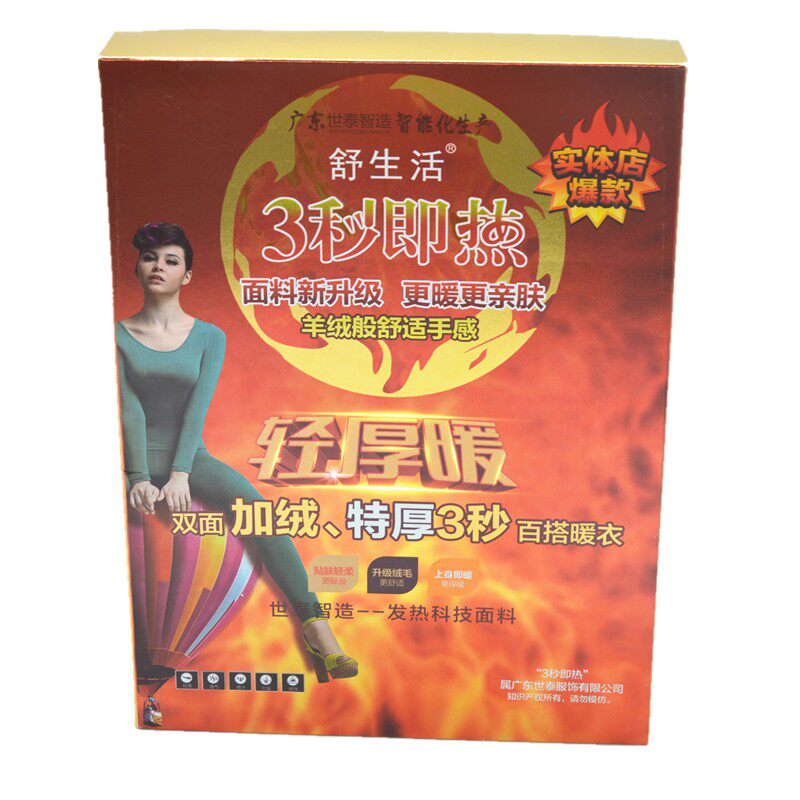 舒生活特厚三3秒即热女保暖内衣双面加绒加厚发热衣S18  16  11号