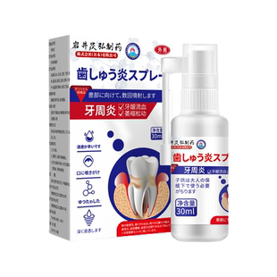 岩井昃弘制药牙周炎杀菌炎消口腔牙龈肿痛牙痛牙疼萎缩出血漱口水