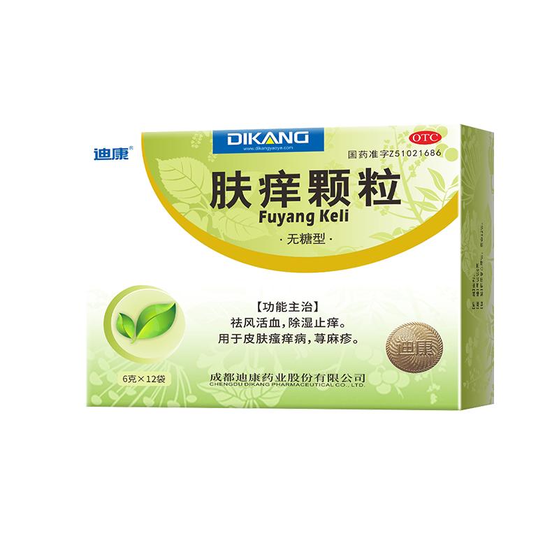 迪康肤痒颗粒正品皮炎祛风活血过敏止痒药皮肤瘙痒荨麻疹湿疹药