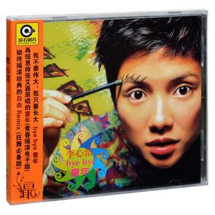 官方正版 李心洁专辑 Bye Bye  睡到世界末日 滚石CD唱片+歌词本