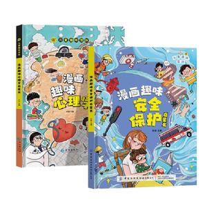 漫画趣味心理学物理化学时间管理男孩女孩成长儿童科普百科启蒙书