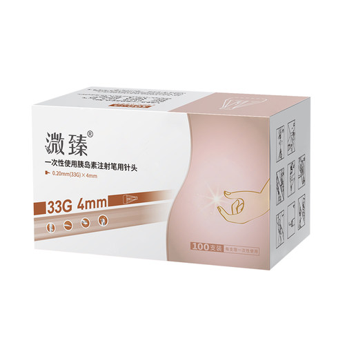 溦臻一次性胰岛素注射笔针头33G4mm儿童孕妇诺和针通用替尔泊肽