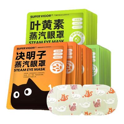 【叶黄素+决明子+斬艾】蒸汽眼罩