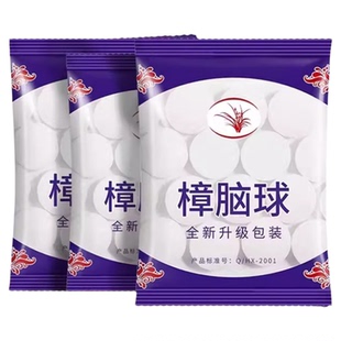 正宗樟脑丸衣柜防霉防虫驱虫家用樟脑球卫生球老牌子除味除臭芳香