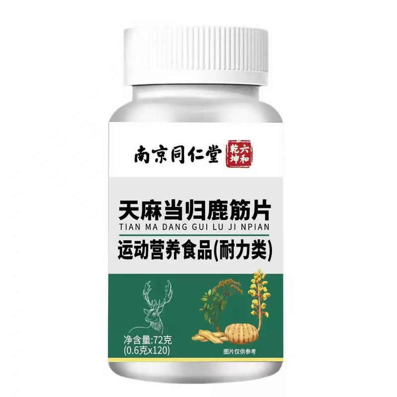 南京同仁堂天麻当归鹿筋片通络片筋骨关节疼湿骨痛草本萃取