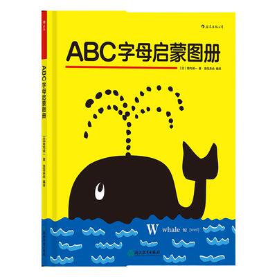 浪花朵朵童书官方正版  ABC字母启蒙图册  26个单词52幅插画  0到3岁不能错过的幼儿宝宝外语入门自学零基础启蒙课外书绘本书籍