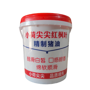 小荷尖尖红枫叶精制猪油14kg桶装糕点麻辣烫食用动物调和油脂商用