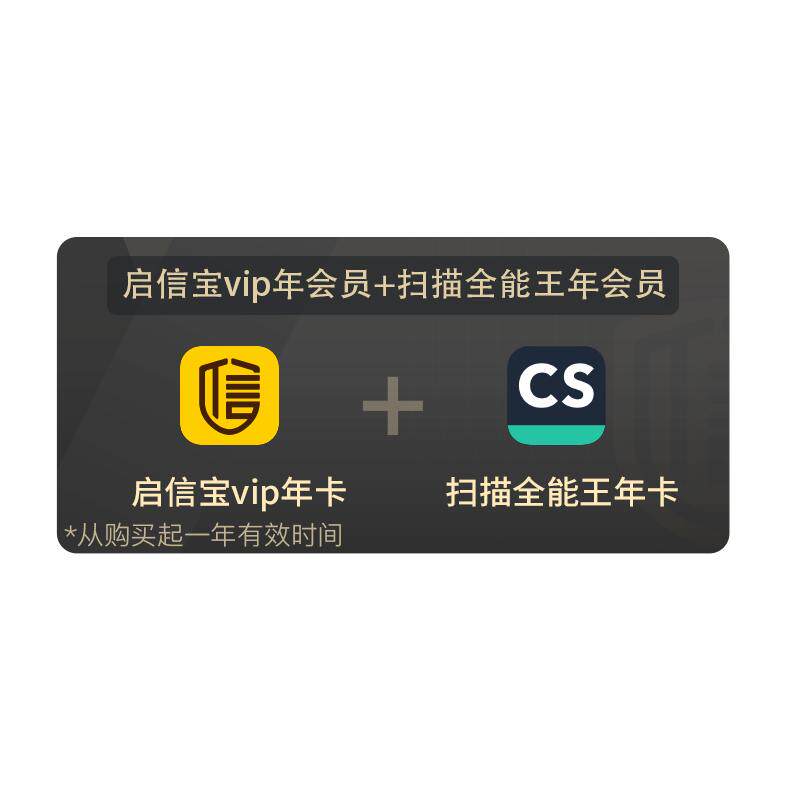 【联合会员】启信宝 1VIP会网络工具