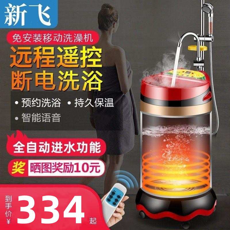 新飞智能移动式电热水器洗澡机节能家用不锈钢储水既热恒温免安装
