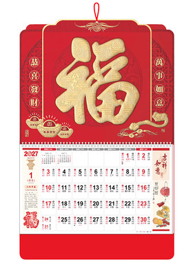 2027羊年新款大尺寸挂历奢华大气