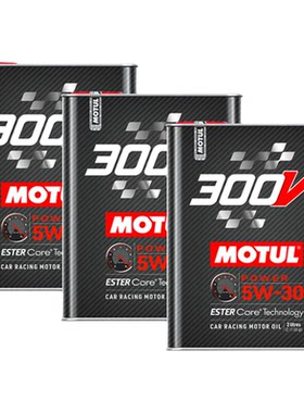 MOTUL摩特300V全合成酯类5W30/0W40/5W40/0W30法国进口机油润滑油