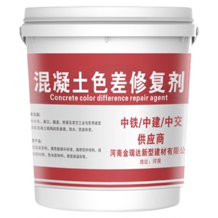 混凝土色差修复剂平色剂颜色调整剂防碳化涂料瑕疵裂缝修复保护剂