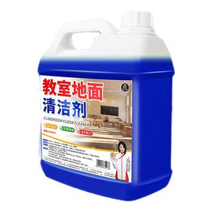 教室地面清洁剂地板垢瓷砖铅笔印划痕强力去黄污渍黑垢清洁专用#
