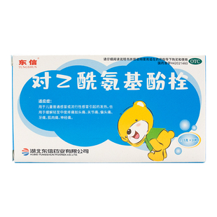东信对乙酰氨基酚退热栓儿童发烧退烧小儿婴幼儿婴儿退烧药塞屁股