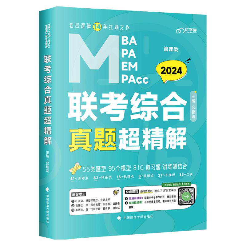 2026老吕管理类联考历年真题