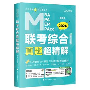 【试卷版】2026老吕管综历年真题mba/mpacc管理类联考综合真题超精解2015-2025真题详解199管综老吕写作33篇冲刺8套卷考前6套卷