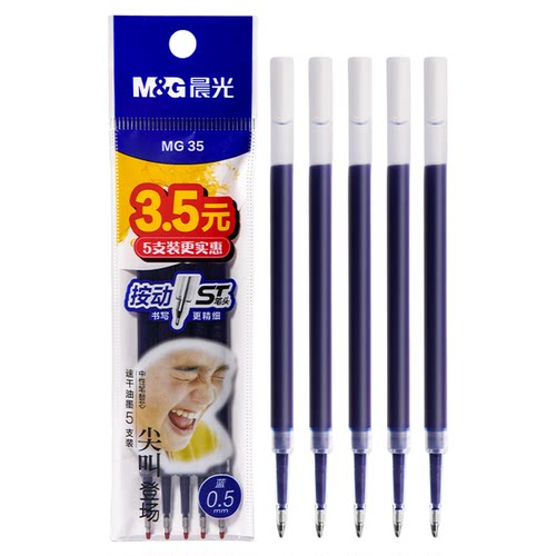 晨光按动笔芯子弹头袋装0.5黑色尖叫速干顺滑K35按压式中性笔替芯