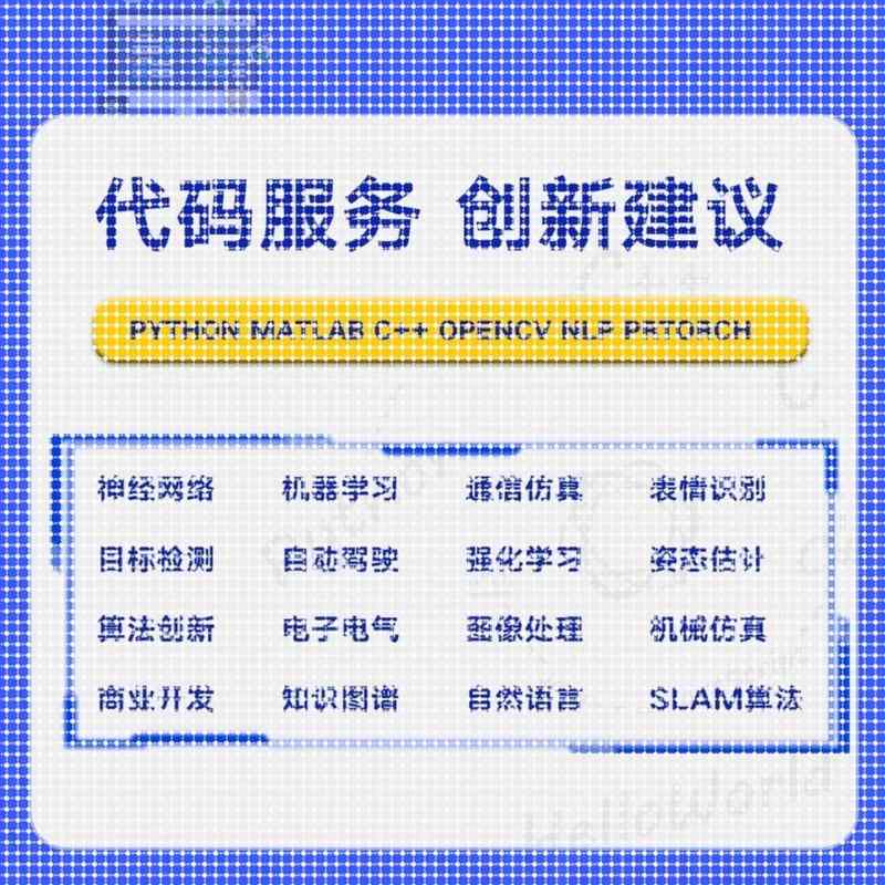 python深度学习opencv神经网络代码程序代编机器学习图像识别定制