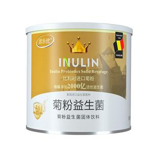 活乐优菊粉益生菌水溶性膳食纤维比利时正品旗舰店【26年4月到期