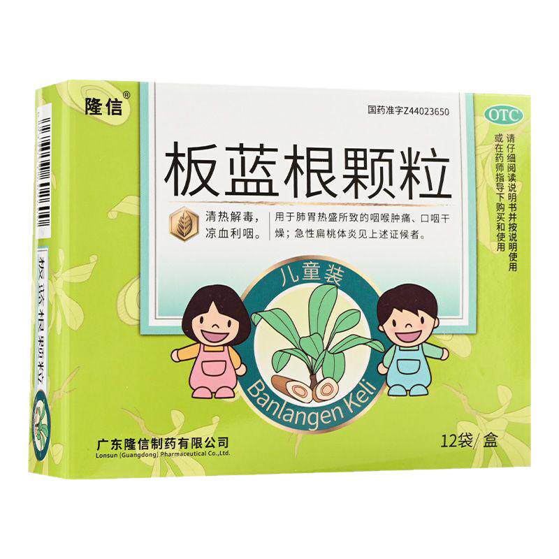 隆信 板蓝根颗粒儿童装12袋急感冒咳嗽