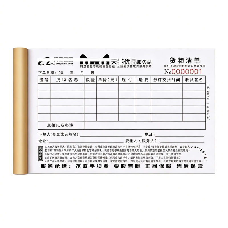 门店专用电器销售提货开单本定制