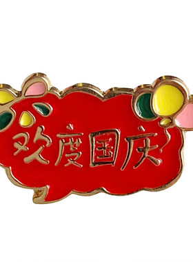 国庆盛世华诞胸针2026新款中国风
