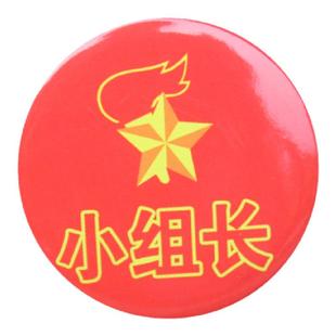 大号4.4cm小组长徽章胸牌10个价 学校奖励班干部胸章胸针 包邮