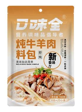 炖牛羊肉调料包家用商用专用